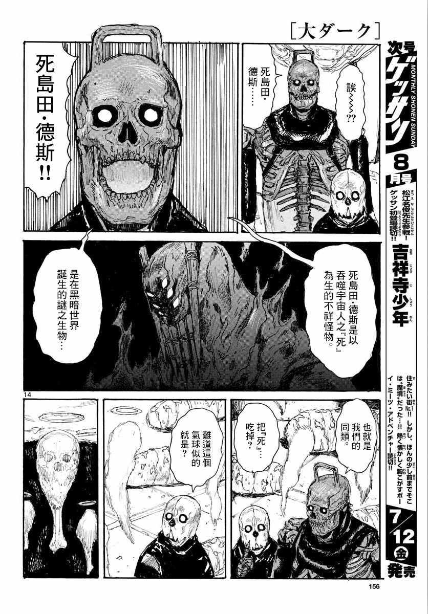 大黑暗 第4话 第14页