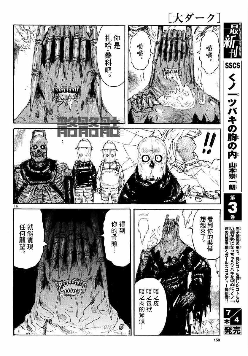 大黑暗 第4话 第16页