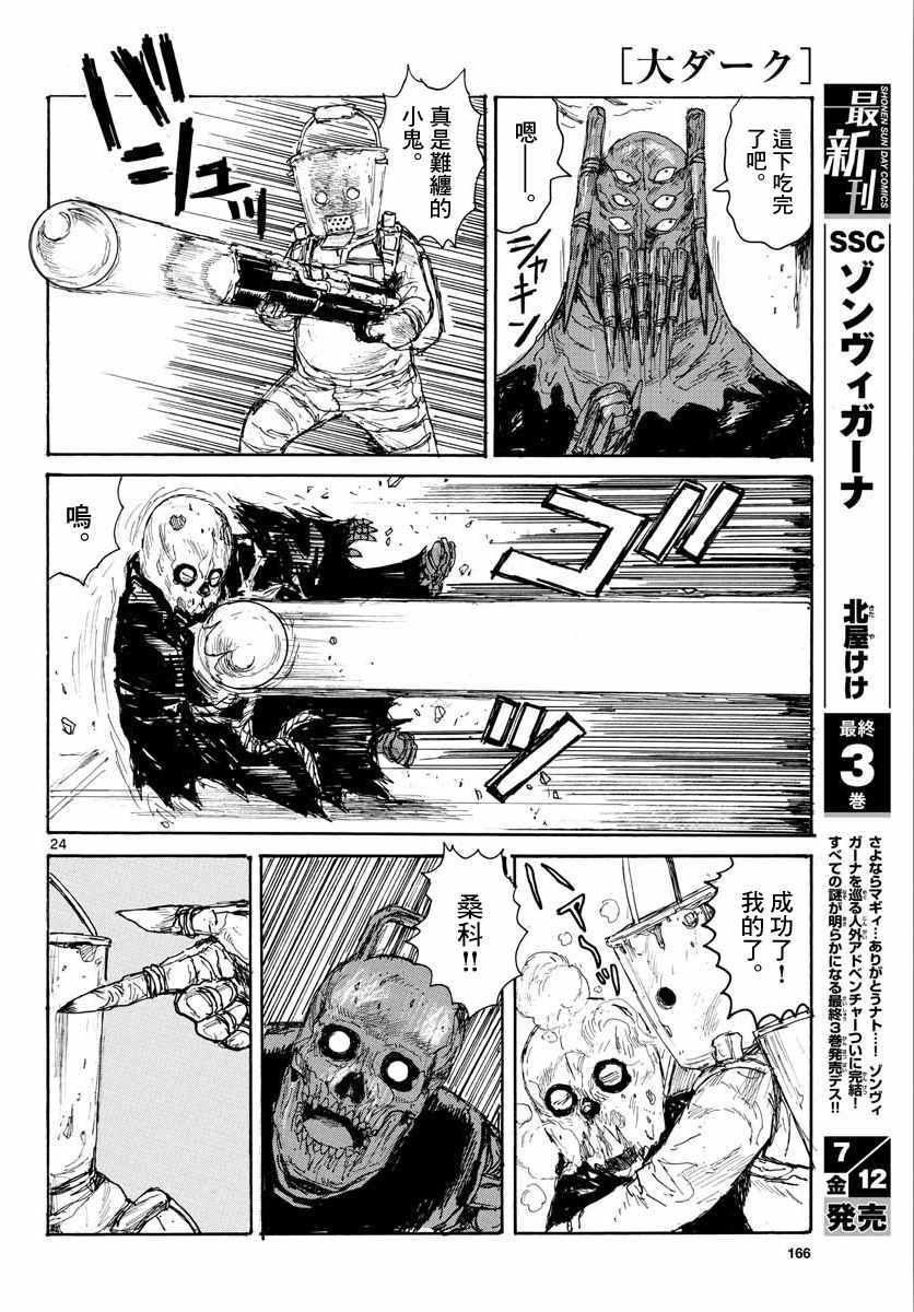 大黑暗 第4话 第24页