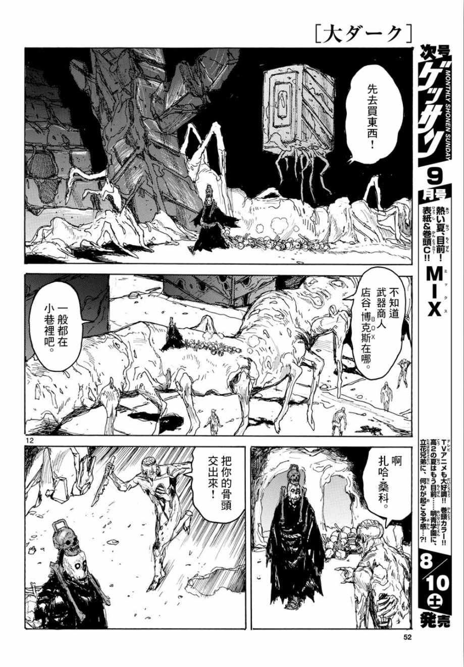 大黑暗 第5话 第11页
