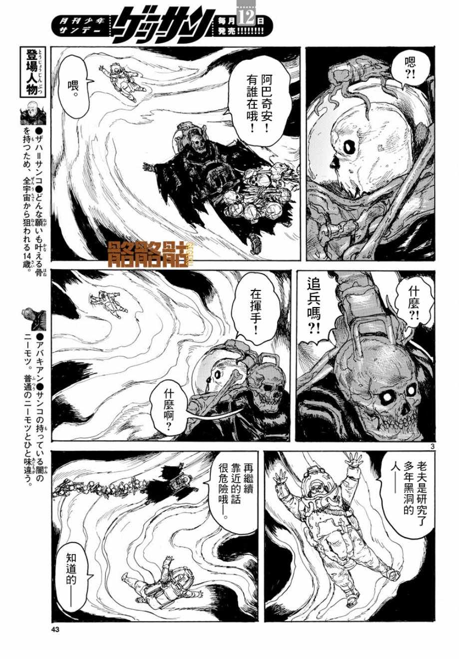 大黑暗 第5话 第3页