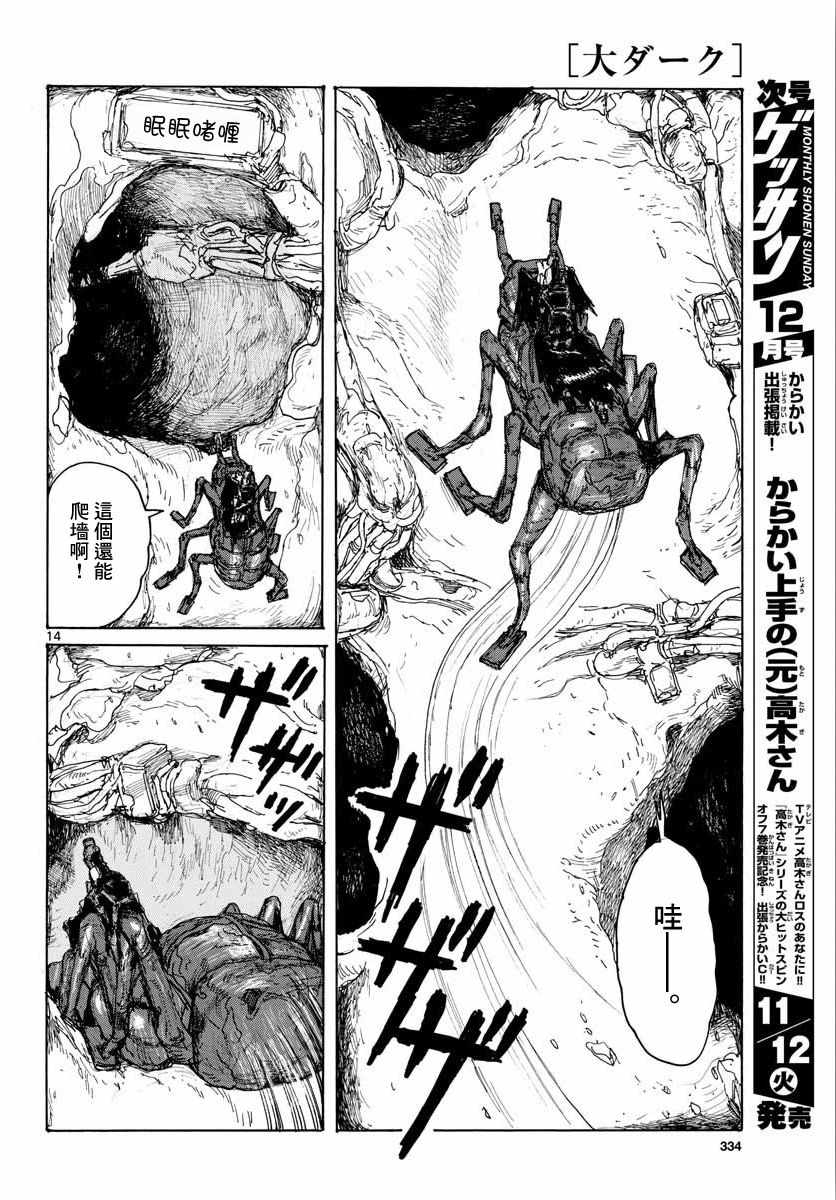 大黑暗 第7话 第15页