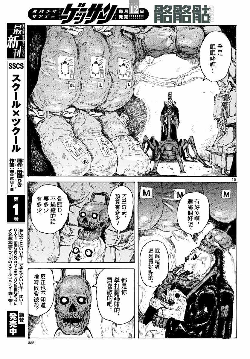 大黑暗 第7话 第16页