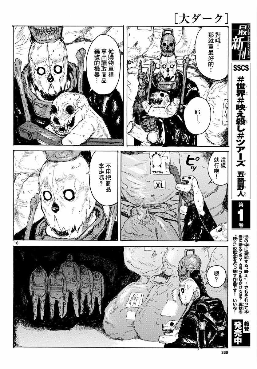 大黑暗 第7话 第17页