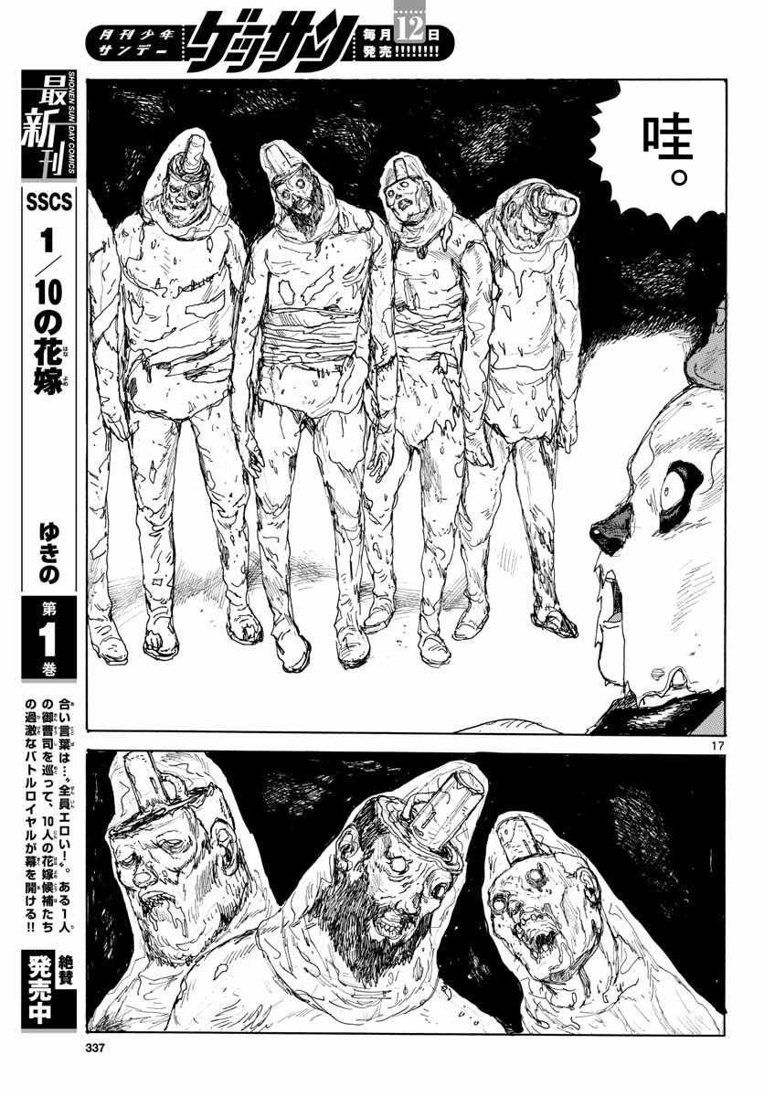 大黑暗 第7话 第18页