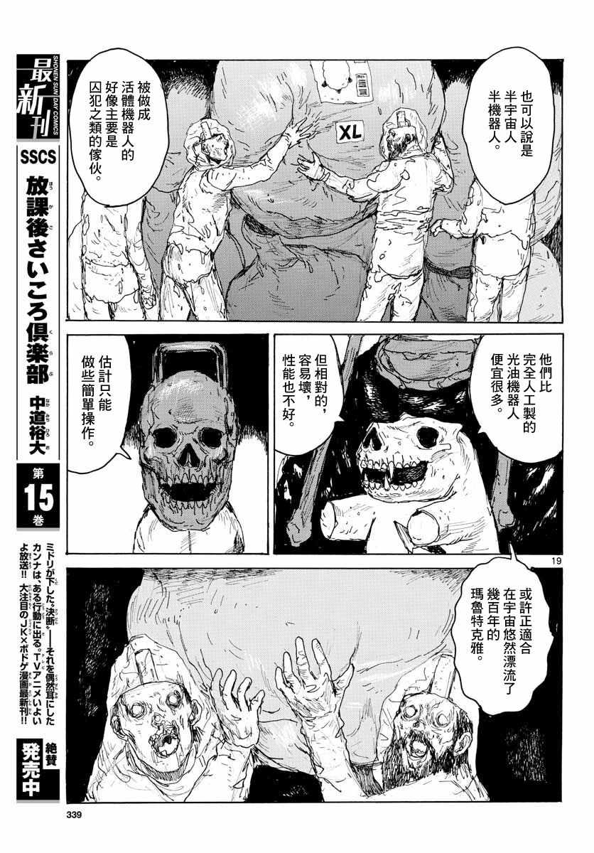 大黑暗 第7话 第20页