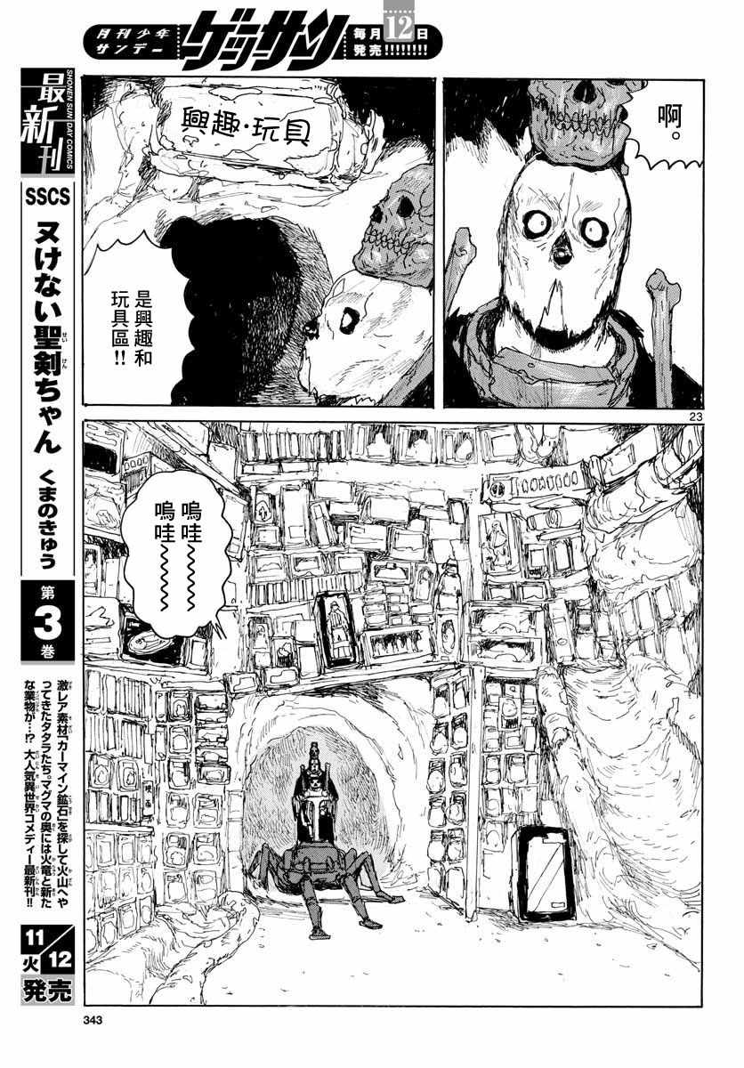 大黑暗 第7话 第24页