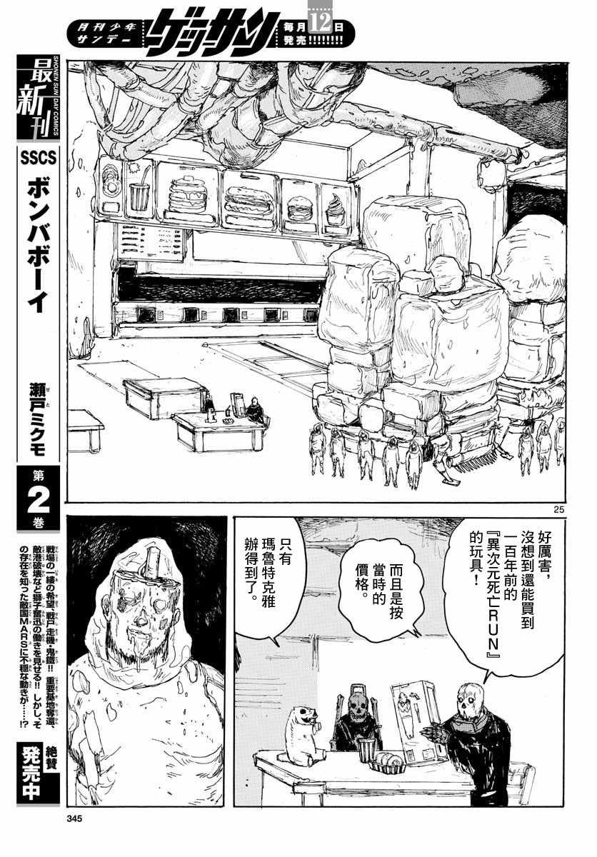 大黑暗 第7话 第26页