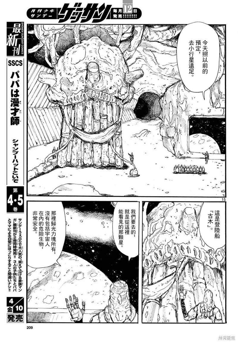 大黑暗 第10话 第15页