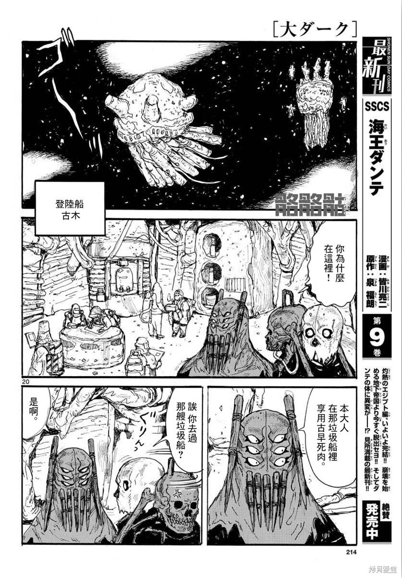 大黑暗 第10话 第20页