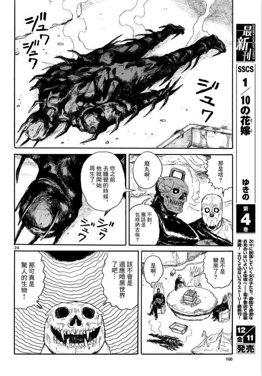 大黑暗 第16话 第25页