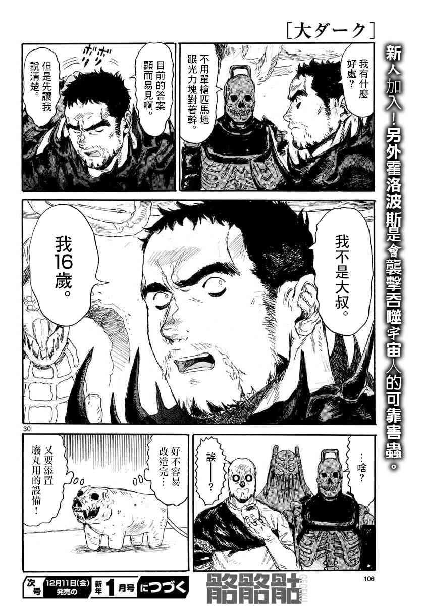 大黑暗 第16话 第31页