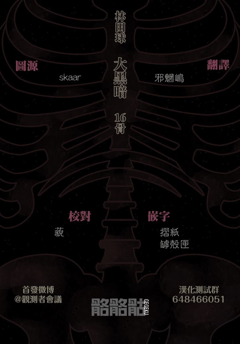 大黑暗 第16话 第32页