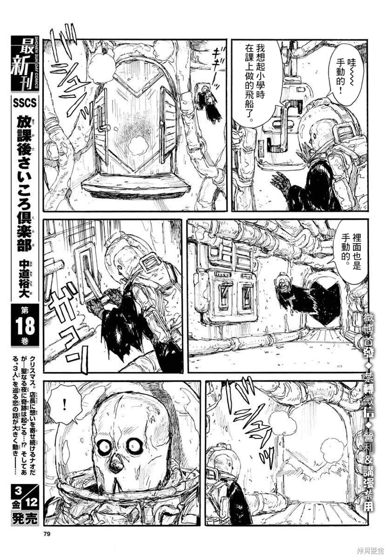 大黑暗 第18话 第15页