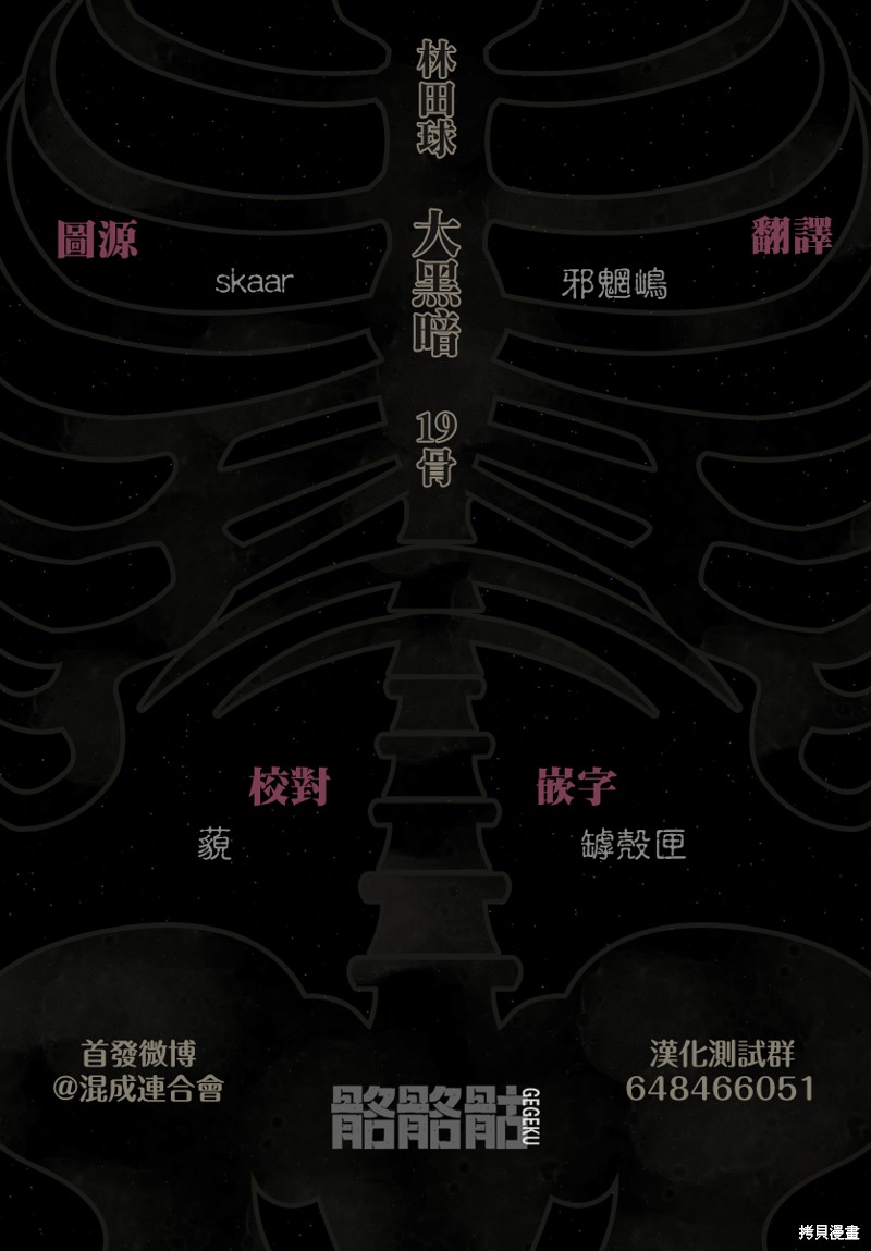 大黑暗 第19话 第32页