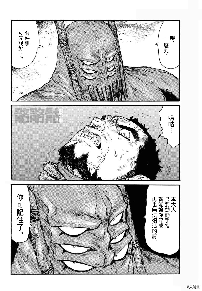 大黑暗 第20话 第14页