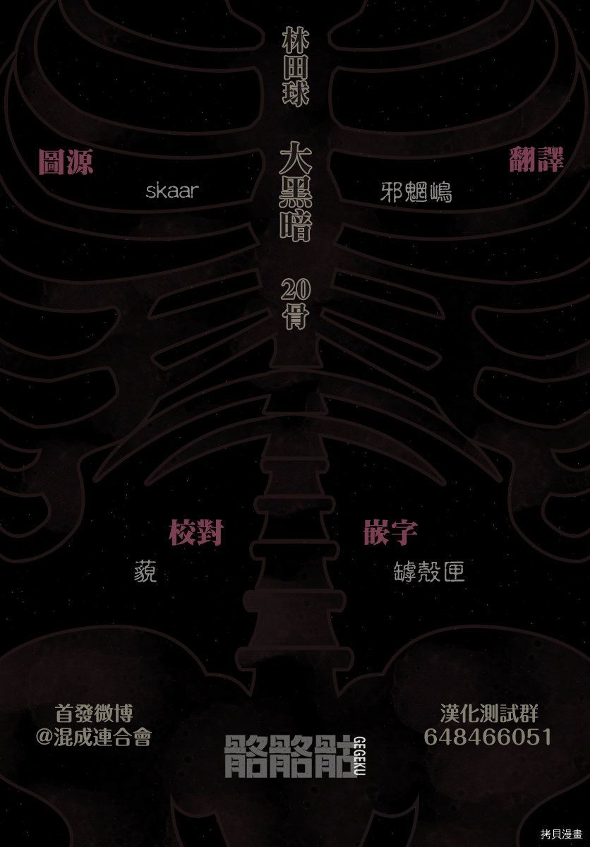 大黑暗 第20话 第31页