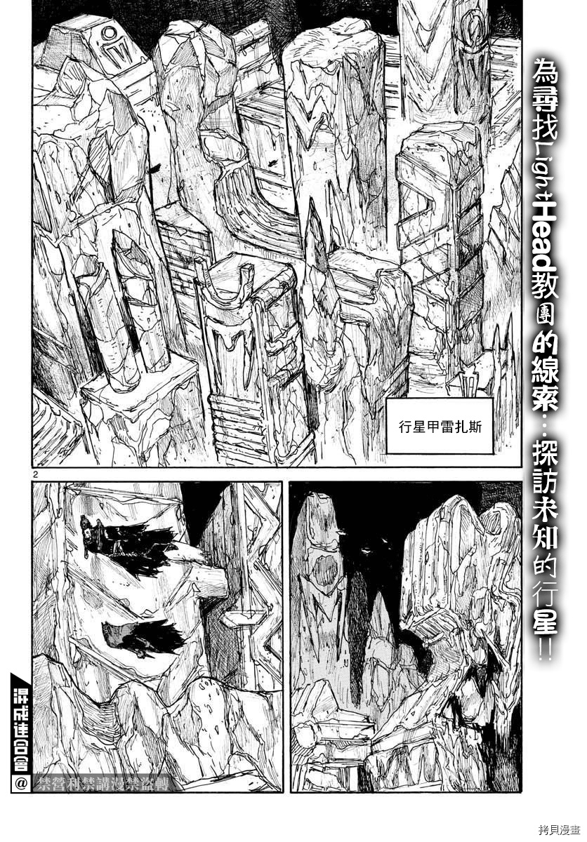 大黑暗 第21话 第2页