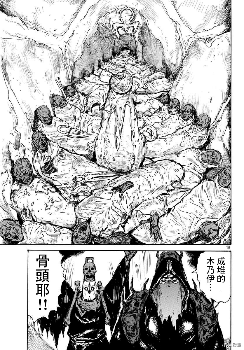 大黑暗 第21话 第15页