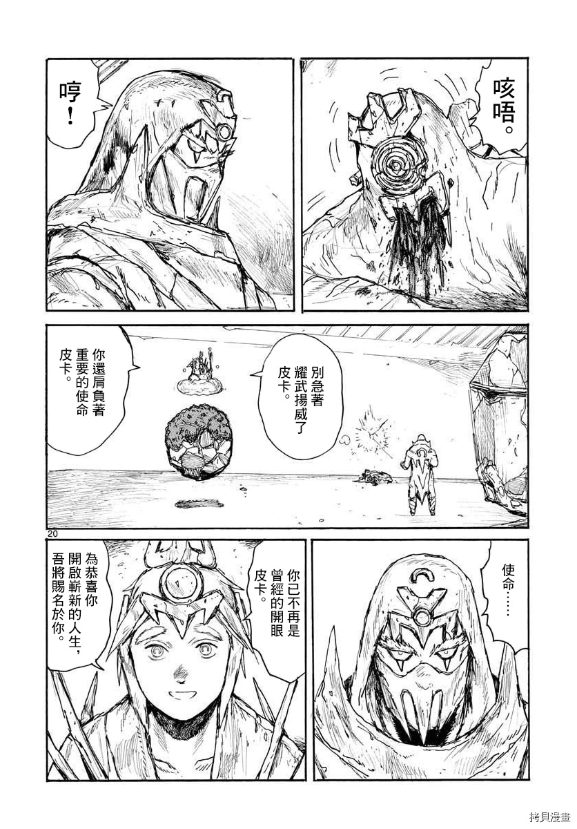 大黑暗 第21话 第20页