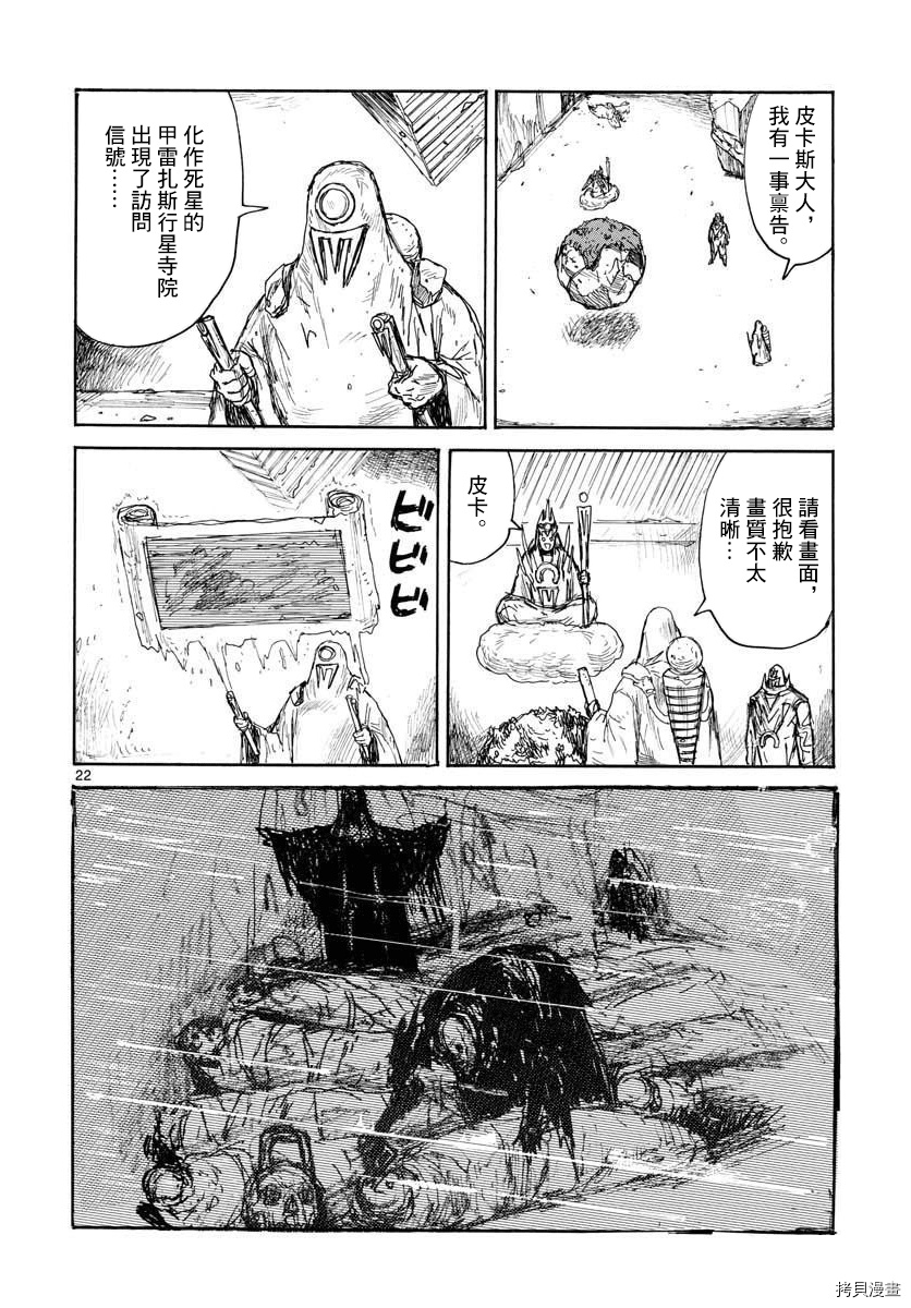 大黑暗 第21话 第22页