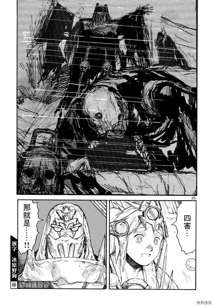 大黑暗 第21话 第23页