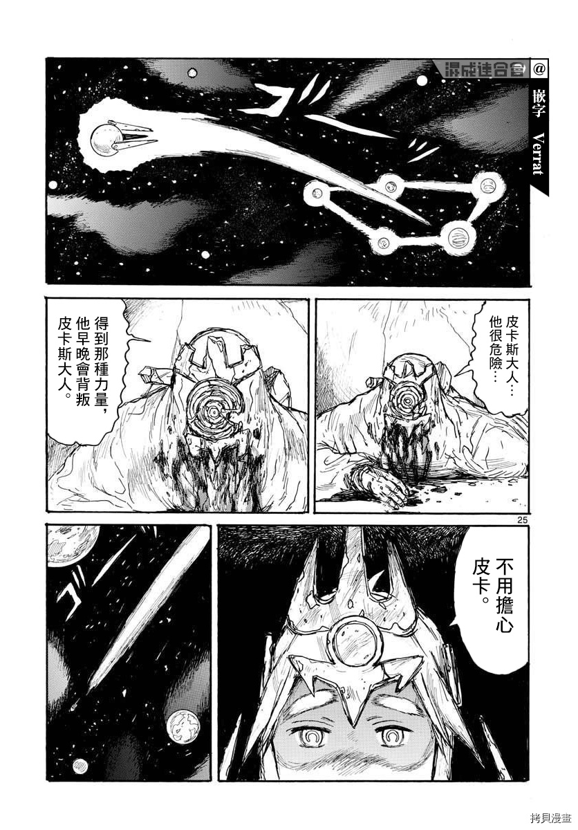 大黑暗 第21话 第25页