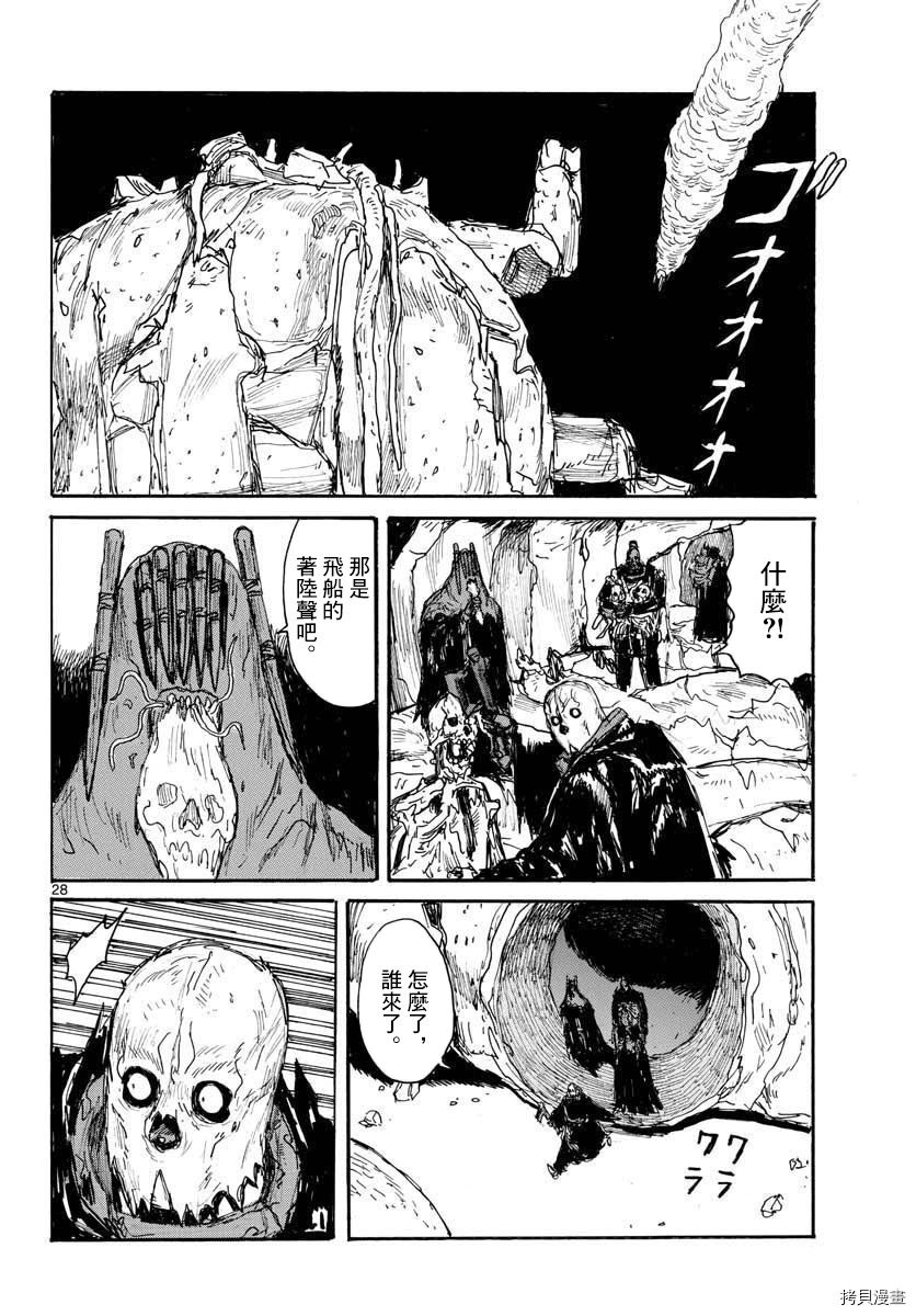 大黑暗 第21话 第28页