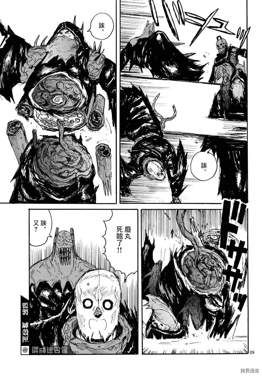 大黑暗 第21话 第29页