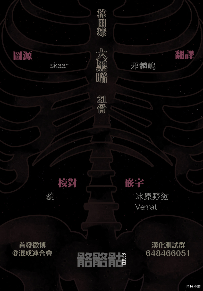 大黑暗 第21话 第31页