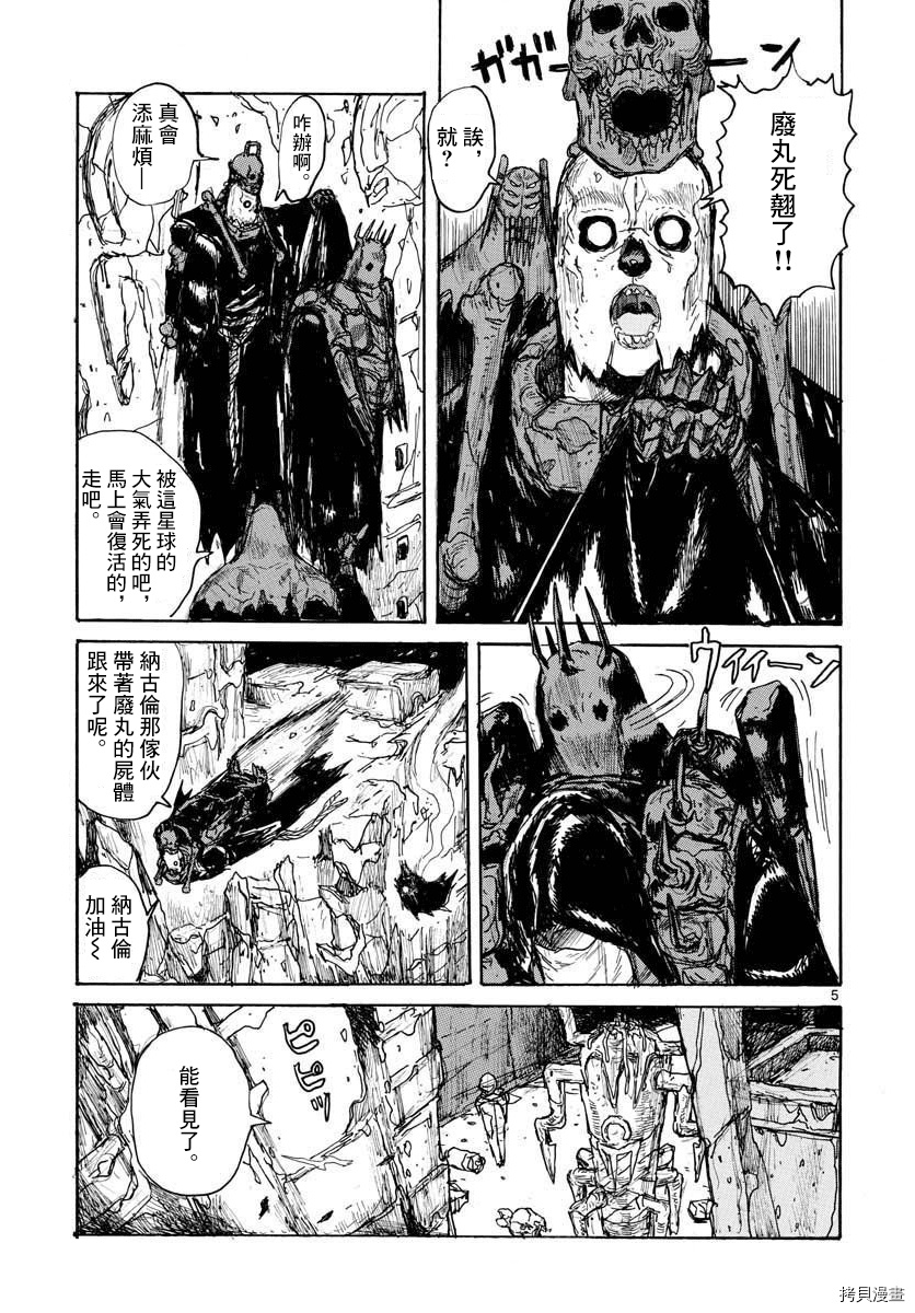 大黑暗 第21话 第5页