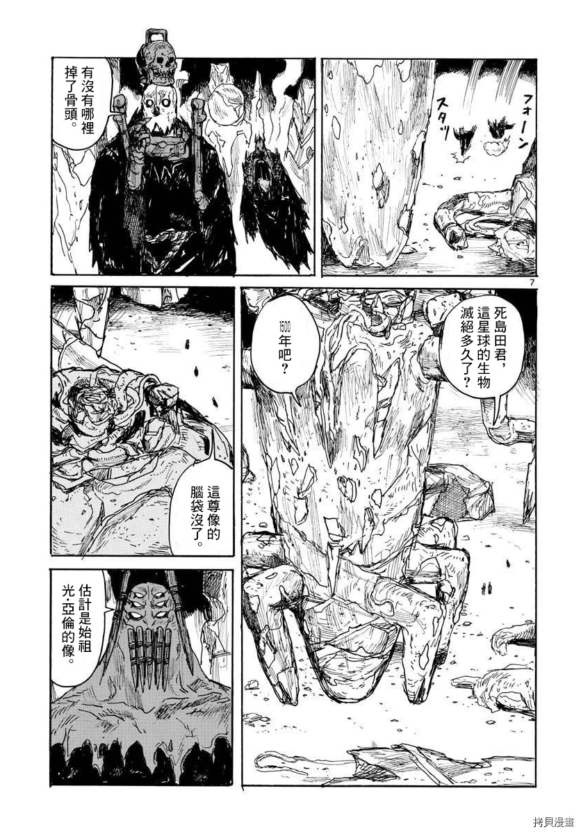 大黑暗 第21话 第7页