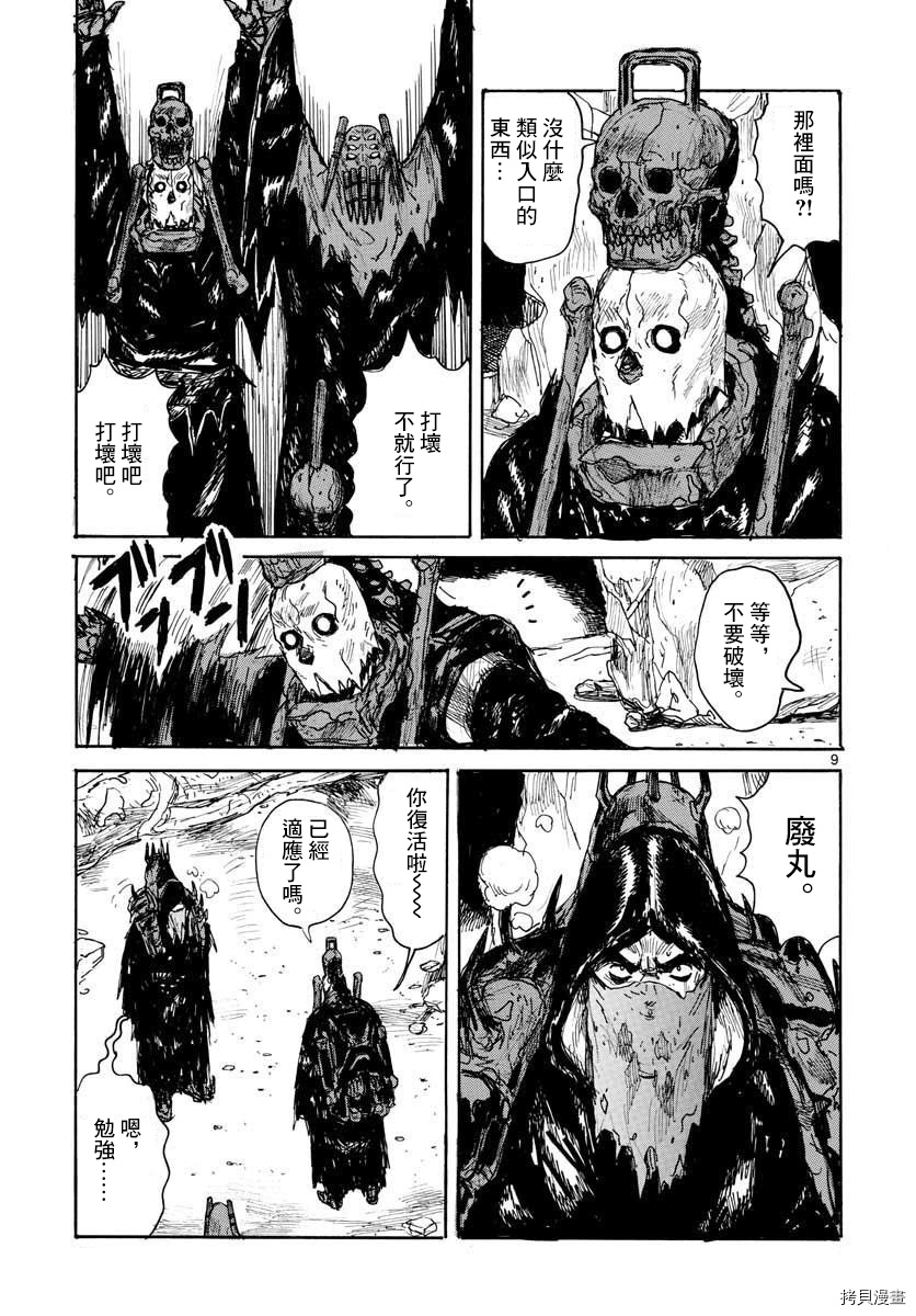 大黑暗 第21话 第9页