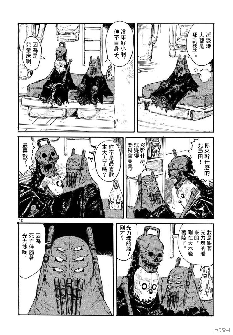 大黑暗 第22话 第11页