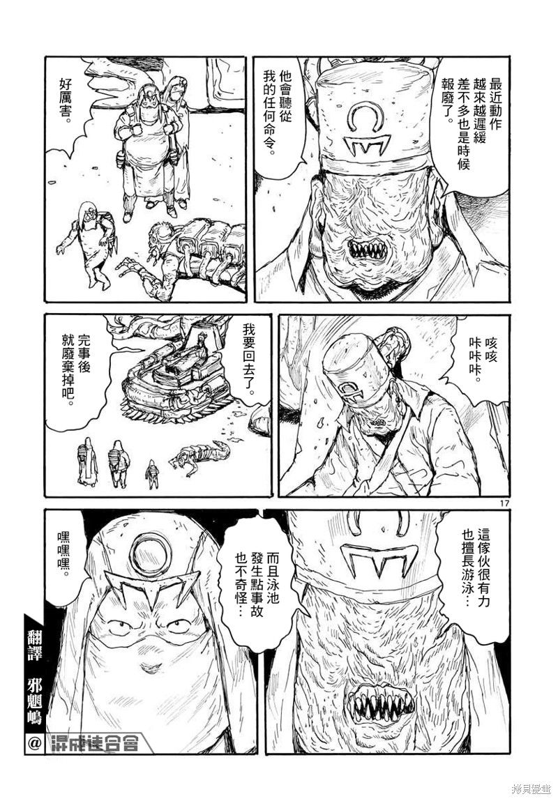 大黑暗 第22话 第16页