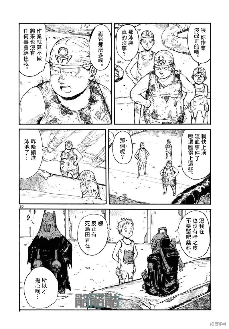 大黑暗 第22话 第18页
