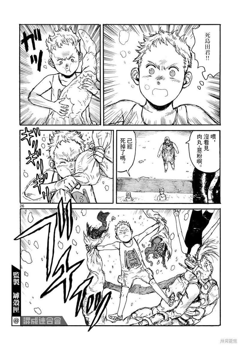 大黑暗 第22话 第24页