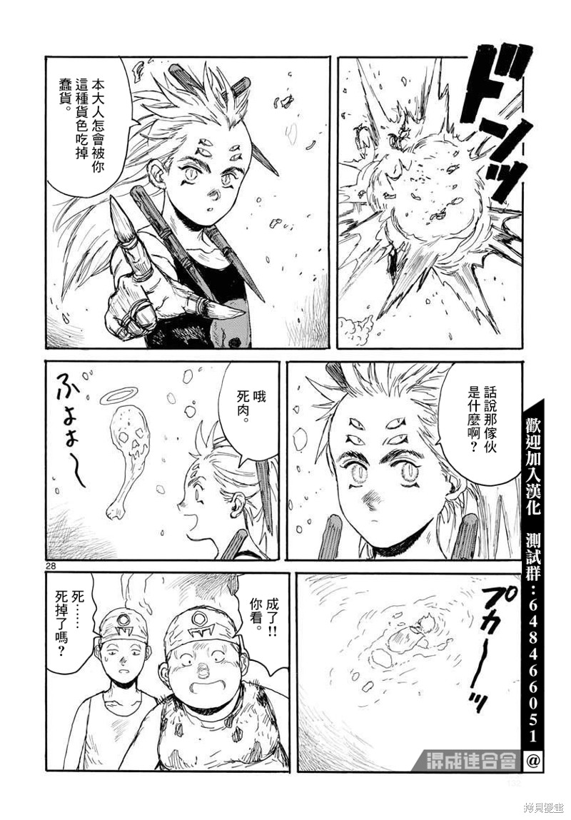 大黑暗 第22话 第26页