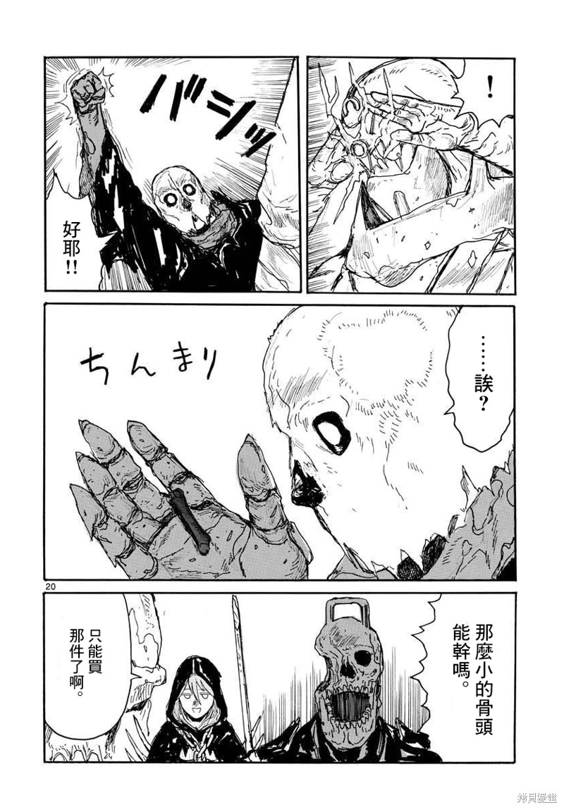 大黑暗 第23话 第19页