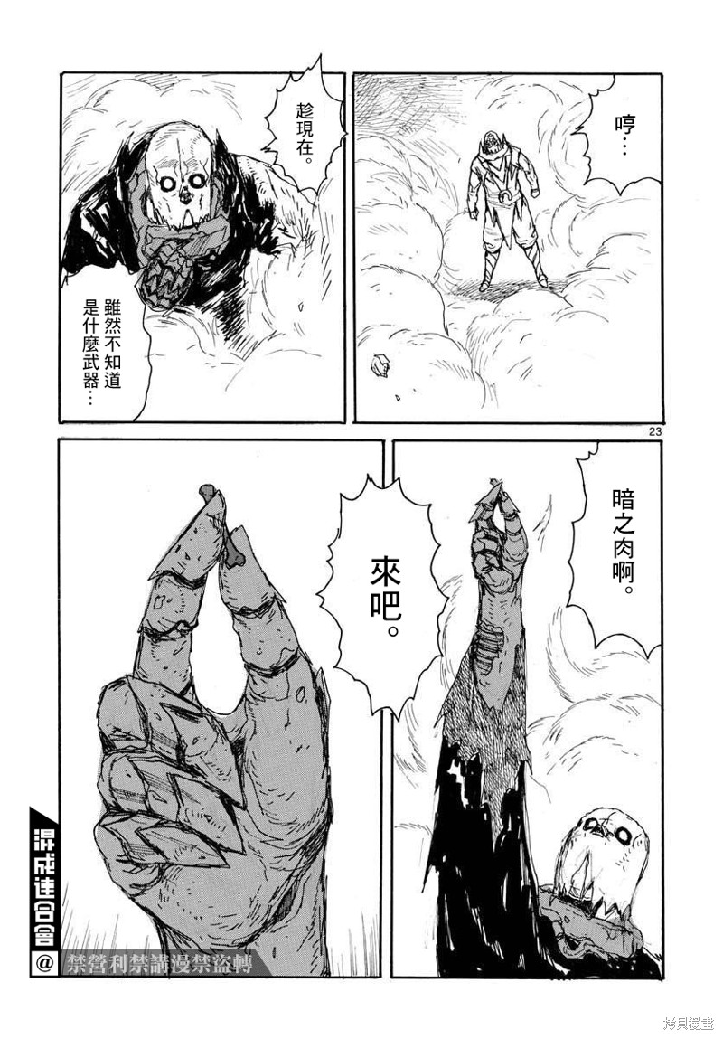 大黑暗 第23话 第22页