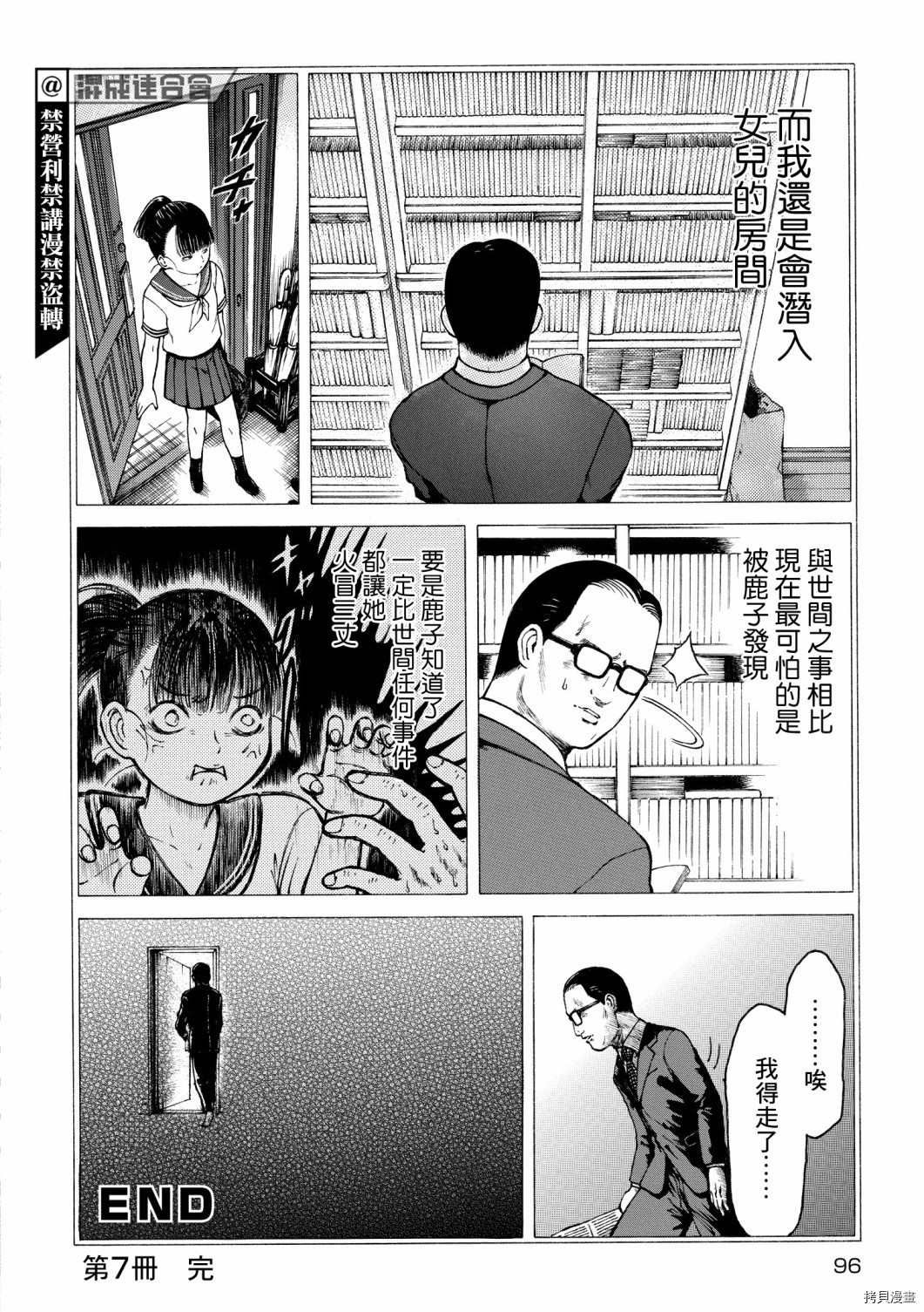 大黑暗 第25话 第12页