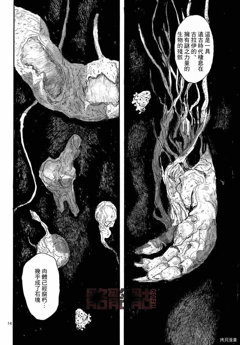 大黑暗 第26话 第14页