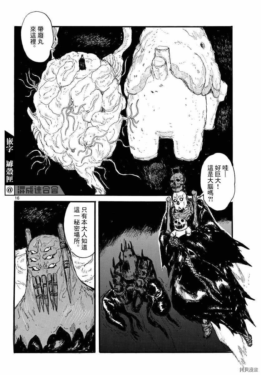 大黑暗 第26话 第16页