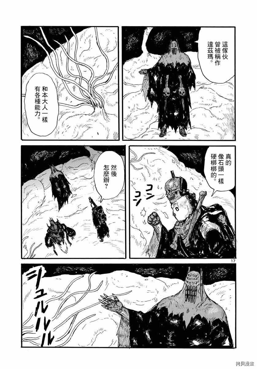大黑暗 第26话 第17页