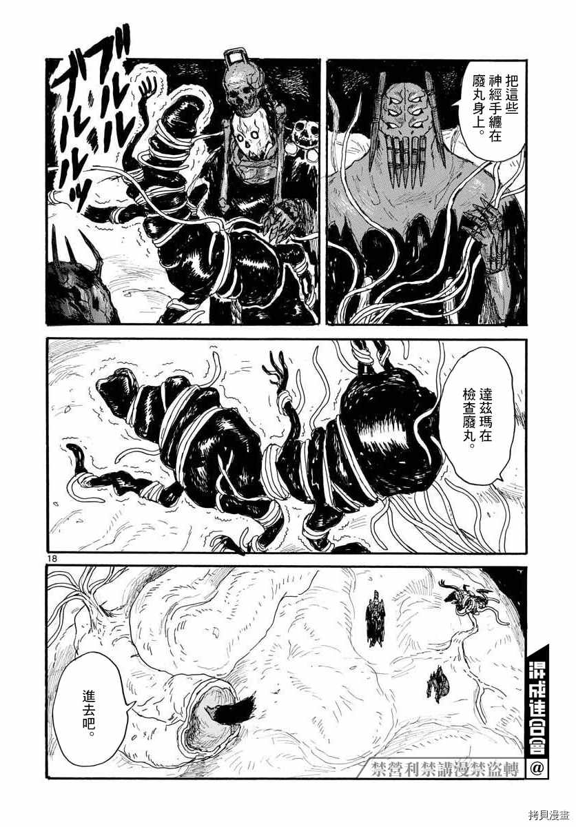 大黑暗 第26话 第18页