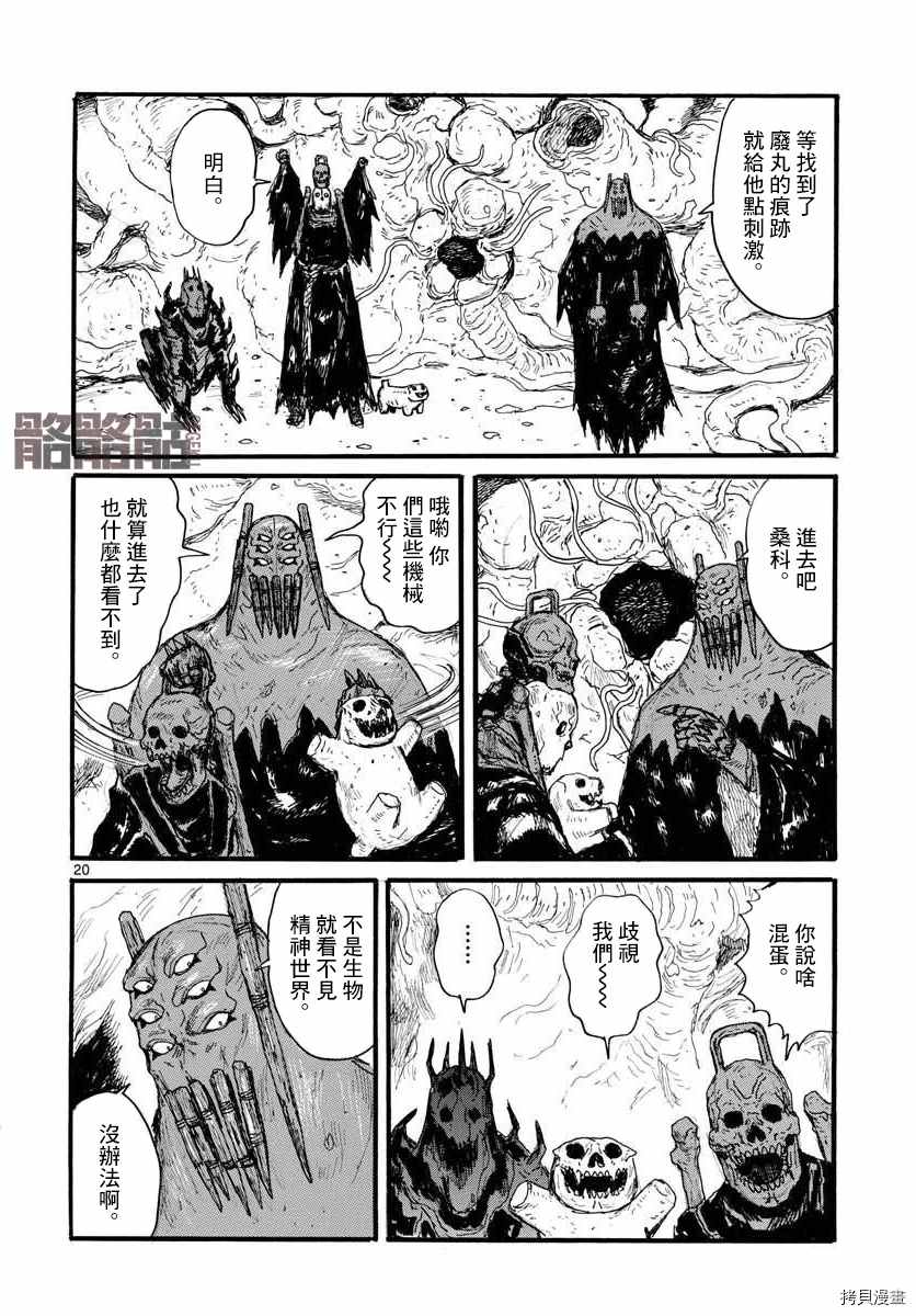 大黑暗 第26话 第20页