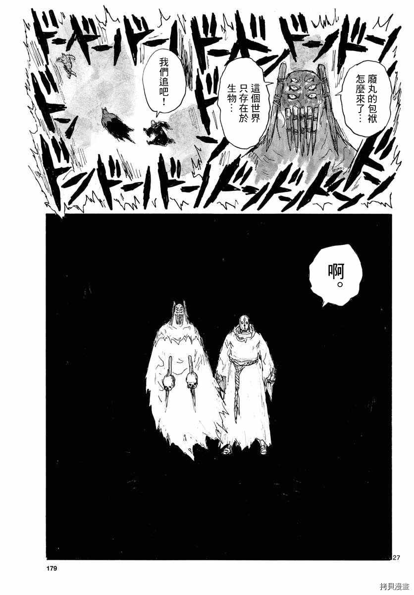 大黑暗 第26话 第27页