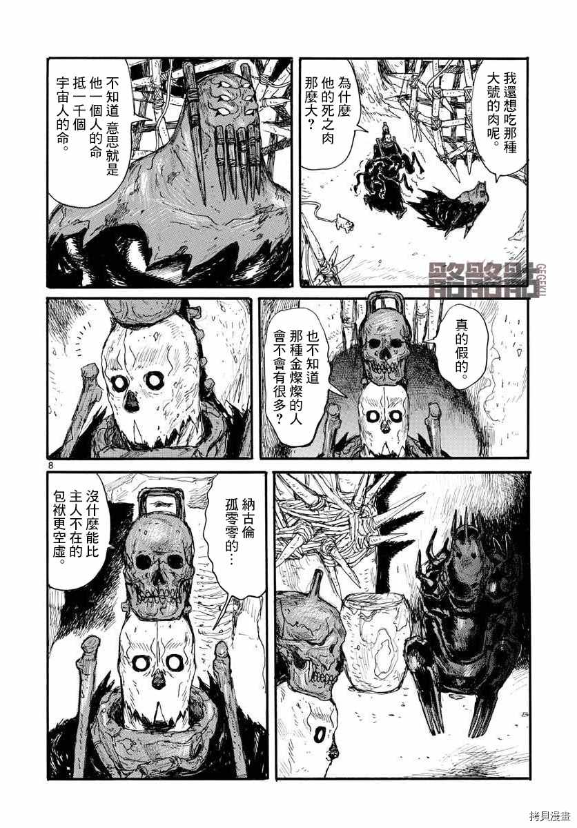 大黑暗 第26话 第8页