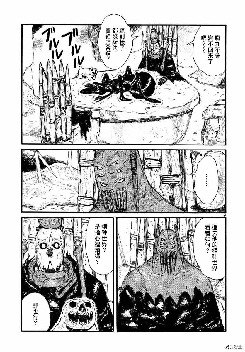 大黑暗 第26话 第9页