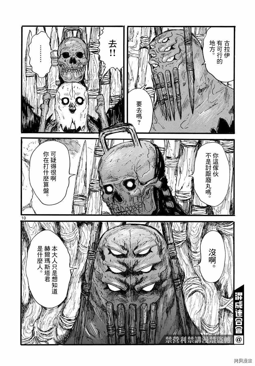 大黑暗 第26话 第10页